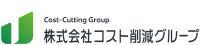 株式会社コスト削減グループ